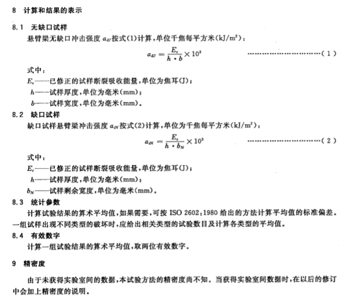 试验结果计算