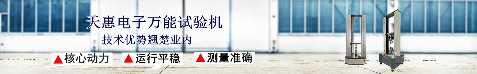 电子万能试验机