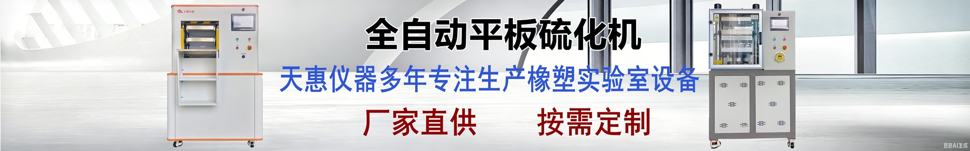 PLC触摸屏平板硫化机_副本_副本_副本